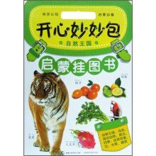 开心妙妙包·启蒙挂图书：自然王国