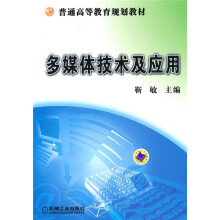 多媒体技术及应用