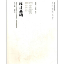 设计基础(附光盘)