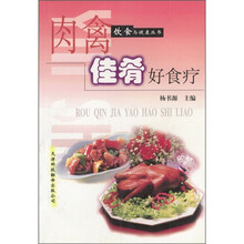 肉禽佳肴好食疗