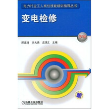变电检修（第3版）