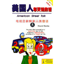 美国人每天说的话:电视及新鲜新人类俚语2(附光盘)
