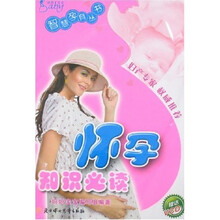 怀孕知识必读（附盘）
