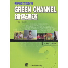 绿色通道3