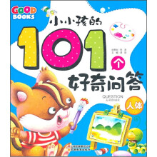 小小孩的101个好奇问答：人体