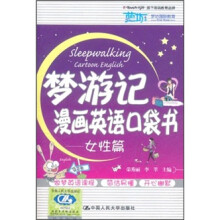 梦游记漫画英语口袋书（女性篇）