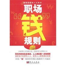 职场“钱”规则