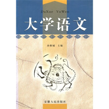 大学语文
