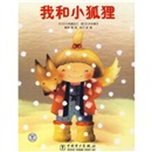 我和小狐狸