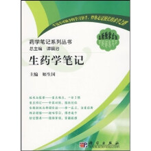 生药学笔记