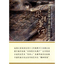 风情黄河