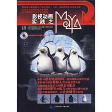 影视动画实践之MaYa(附光盘)