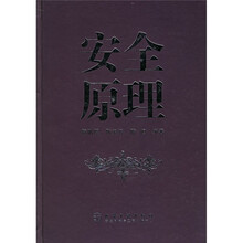 安全原理
