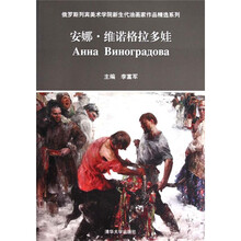 俄罗斯列宾美术学院新生代油画家作品精选系列:安娜·维诺格拉多娃