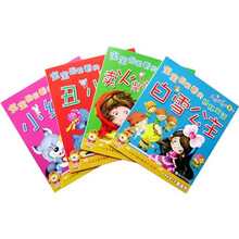 我的第一本童话书（全4册）
