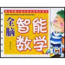 全脑智能数学C2