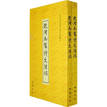 乾隆御制诗文法帖（套装上下册）