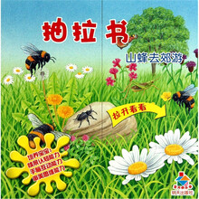 宝贝快乐学抽拉书：山蜂去郊游
