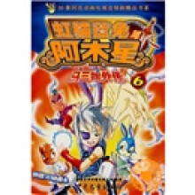 虹猫蓝兔与阿木星:马三娘外传6