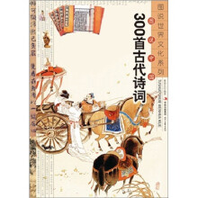 图说中国300首古代诗词