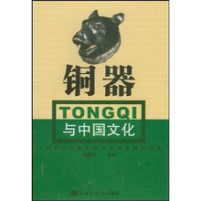 铜器与中国文化