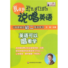 说唱英语:11首歌搞定初2英语单词(附光盘)