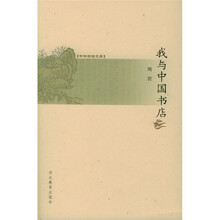 我与中国书店