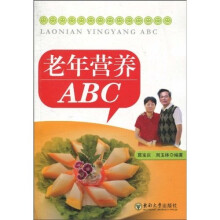 老年营养ABC