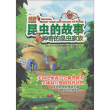 昆虫的故事