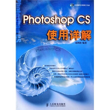Photoshop CS使用详解(附光盘1张)