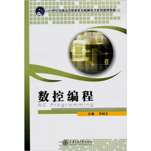数控编程