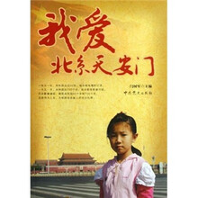 我爱北京天安门