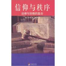 信仰与秩序