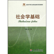 社会学基础