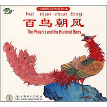 中国民间故事：百鸟朝凤