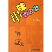 串味读金庸