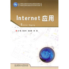 Internet应用