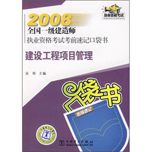 建设工程项目管理