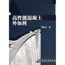 高性能混凝土外加剂