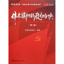 高等学校入党积极分子培训教程：伟大旗帜的殷切召唤（第2版）