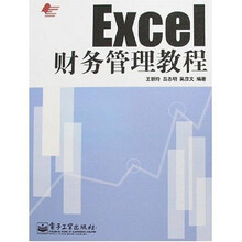 Excel财务管理教程