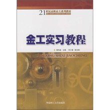 金工实习教程