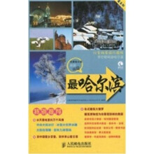 最哈尔滨
