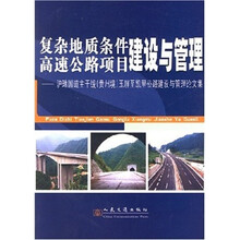 沪瑞国道主干线(贵州境)玉屏至凯里公路建设与管理论文集