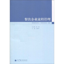 餐饮企业流程管理
