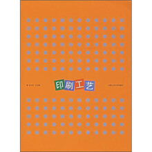 印刷工艺