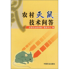 农村灭鼠技术问答