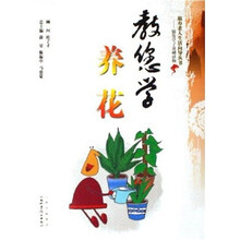教您学养花