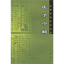 庄子今解