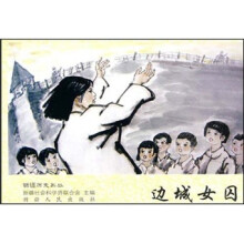 边城女囚